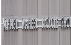 Ahmed Waheed Bicycle Shop (Motor Bike, ATV Repair)